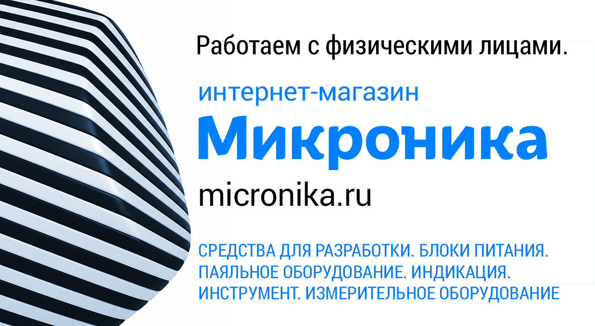 micronika.ru