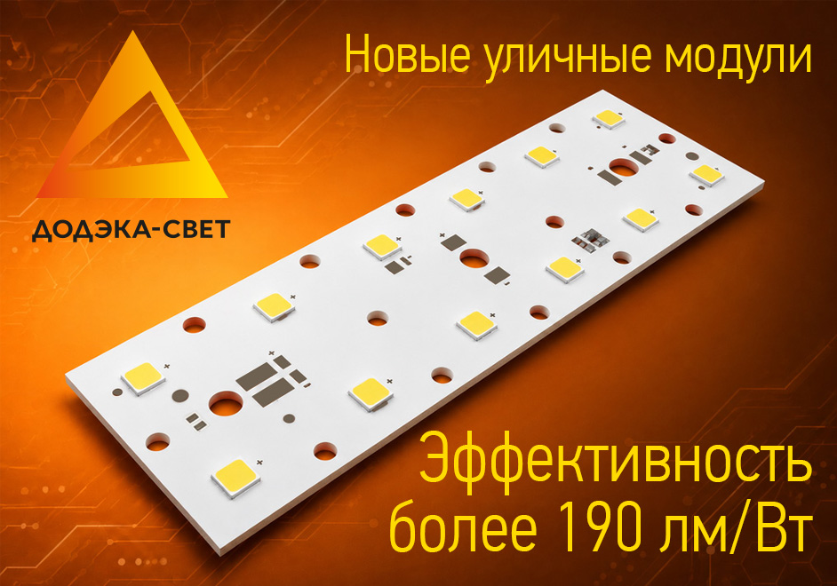 Обновление ассортимента уличных модулей на светодиодах Shineon 5050 на сплавной проволоке