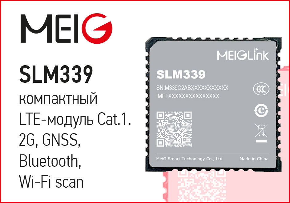 MeiG SLM339: компактный LTE-модуль Cat.1 с поддержкой 2G, GNSS, Bluetooth и Wi-Fi scan
