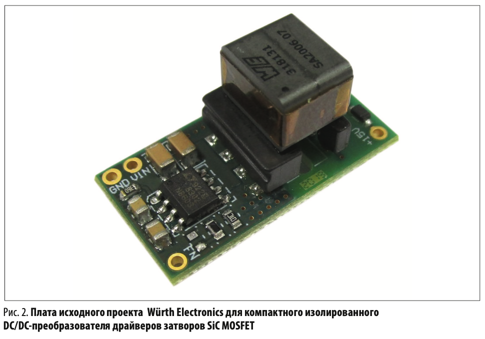 Плата исходного проекта Würth Electronics для компактного изолированного DC/DC-преобразователя драйверов затворов SiC MOSFET