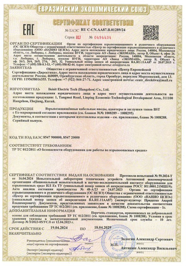 sertificate_ТРТС0122011_small.jpg