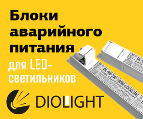 Блоки аварийного питания Diolight